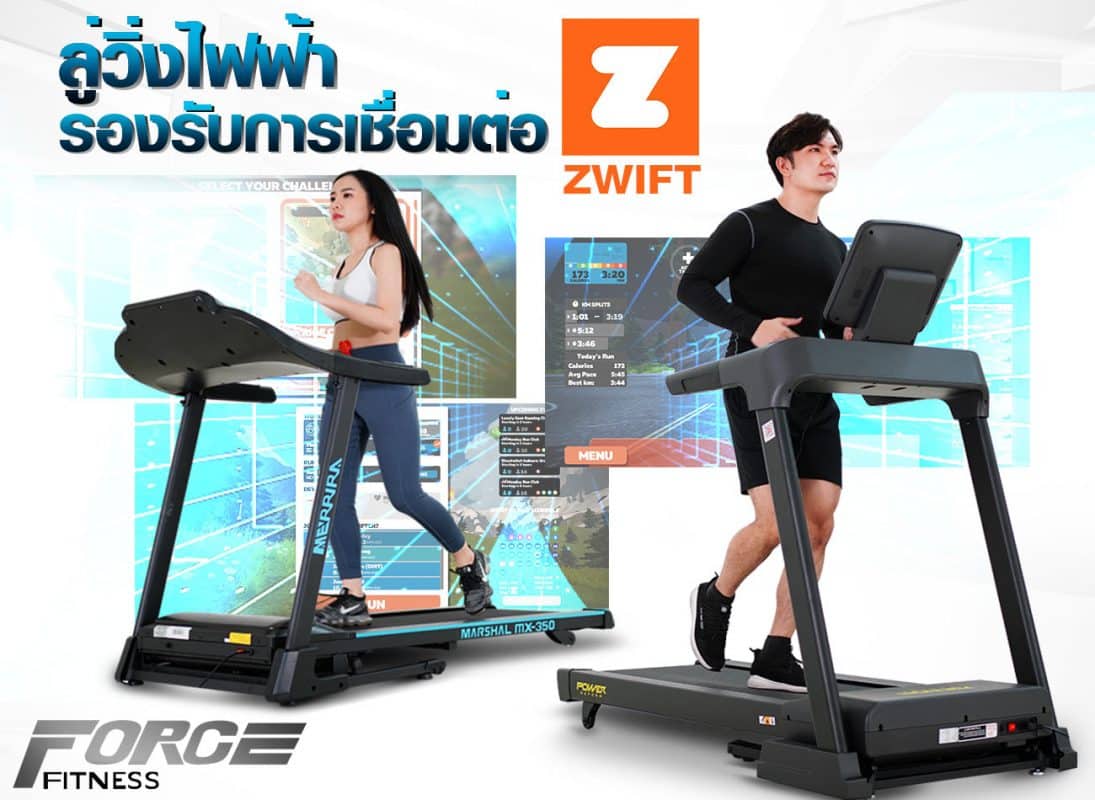 ลู่วิ่งไฟฟ้ารองรับการเชื่อมต่อ Zwift Force fitness