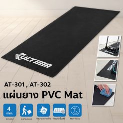 ULTIMA FLOORING แผ่นยาง PVC รองลู่วิ่งไฟฟ้า